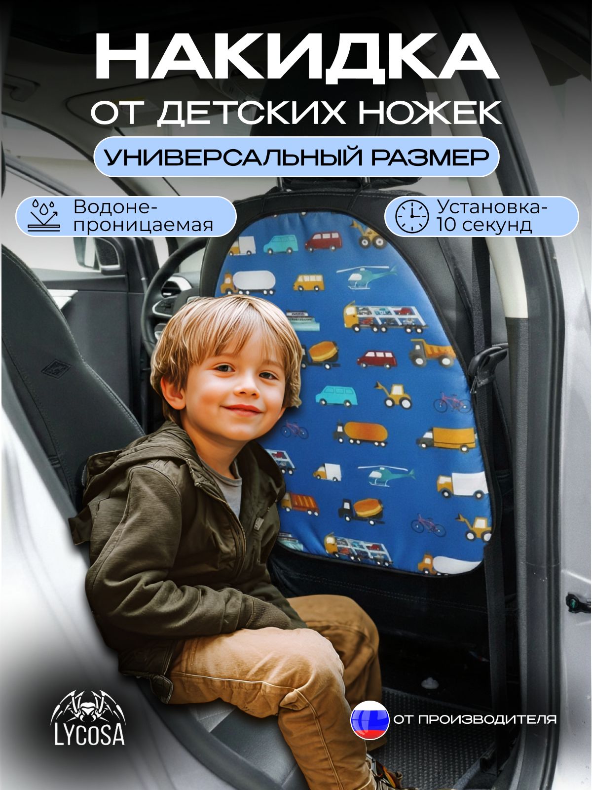 LYCOSA Накидка автомобильная на Передние сиденья, Сиденье водительское, 1 шт.