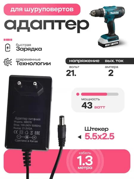 Принадлежности для инструментов и зарядные устройства для аккумуляторов