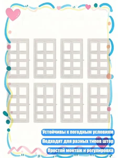 8 прозрачных опорных прокладок для защиты штор от износа