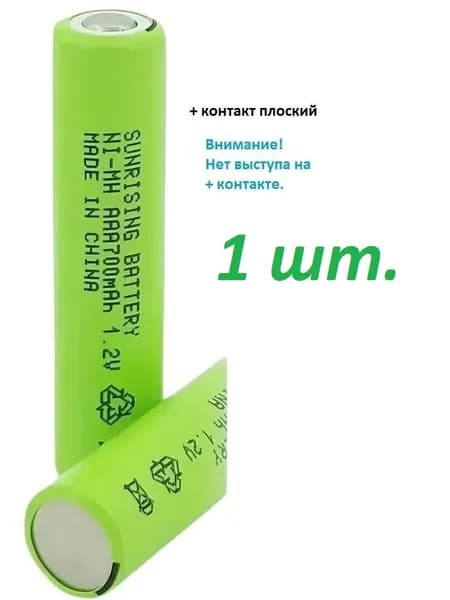 Аккумулятор AAА(42*10мм) SUNRISING Ni-Mh 1.2 В 700 мАч, плоский + контакт, 1 шт.
