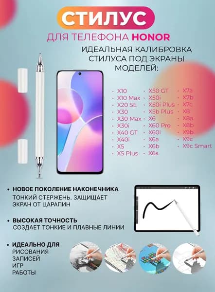 Стилус для телефона Honor X