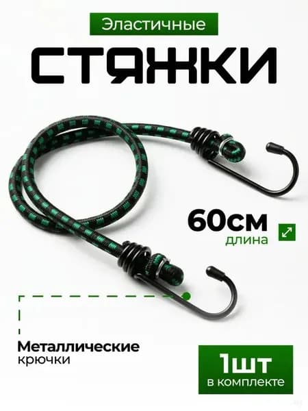 Ремень стяжной, 0.6 м, 1 шт.
