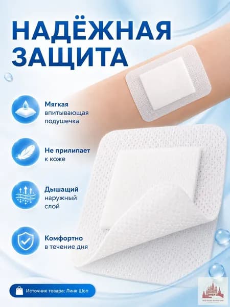 10 штук самоклеящихся аппликаторов с воздухопроницаемыми марлевыми подушечками, мягкими краями и простой заменой.