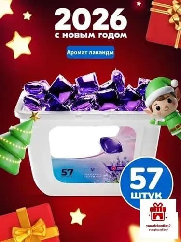 Капсулы для стирки 3в1 с кондиционером "Softener" Аромат лаванды, 57 шт.Без коробки