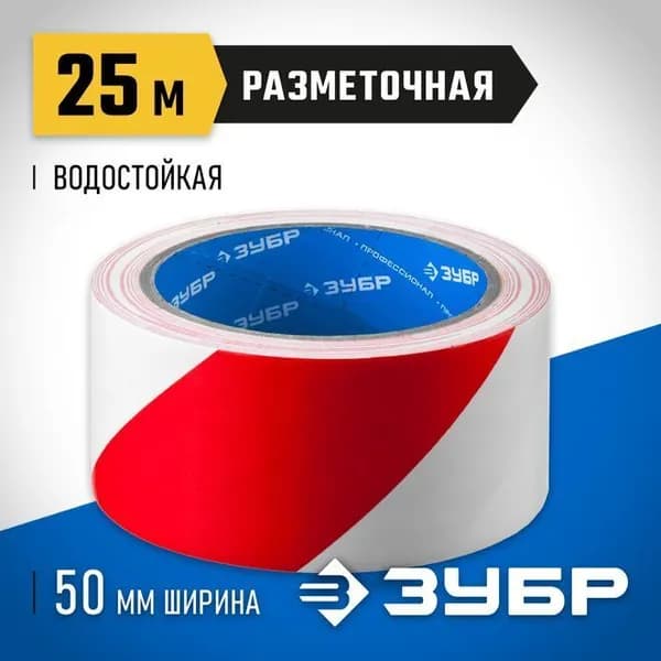 Разметочная сигнальная клейкая лента 50 мм х 25 м, красно-белая ЗУБР