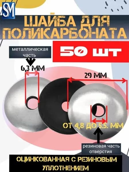 Крепеж для поликарбоната Круглая Изолирующая M50, 50 шт.