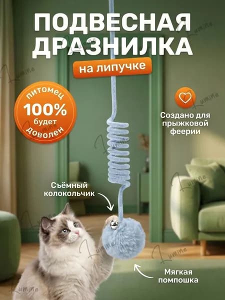 Подвесная дразнилка для кошек/ Интерактивная игрушка для кошек на дверь/ Игрушка для котят на присоске