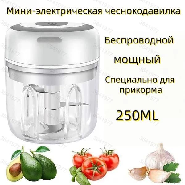 Измельчитель/Мини-электрическая чеснокодавилка 250ML