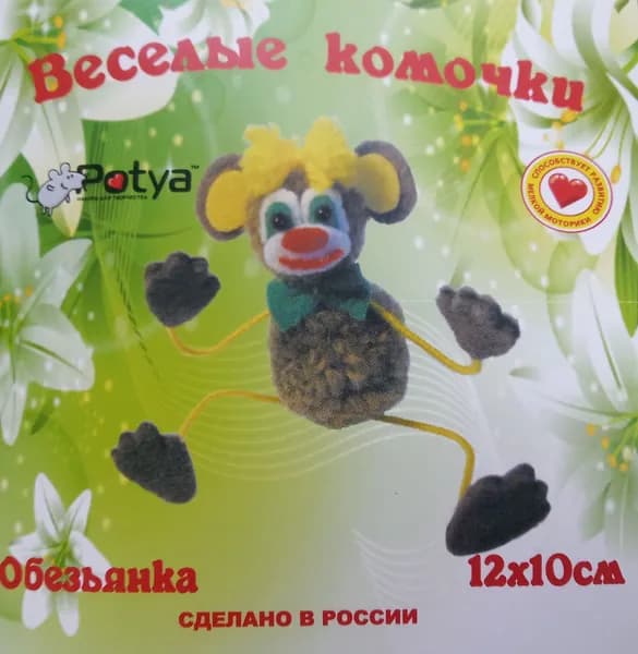 Обезьянка. Веселые комочки. Комплект материалов для изготовления игрушек из акриловых ниток..