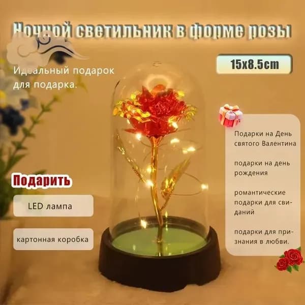 Розы В Колбе С Подсветкой, Декоративный Светильник-ночник.