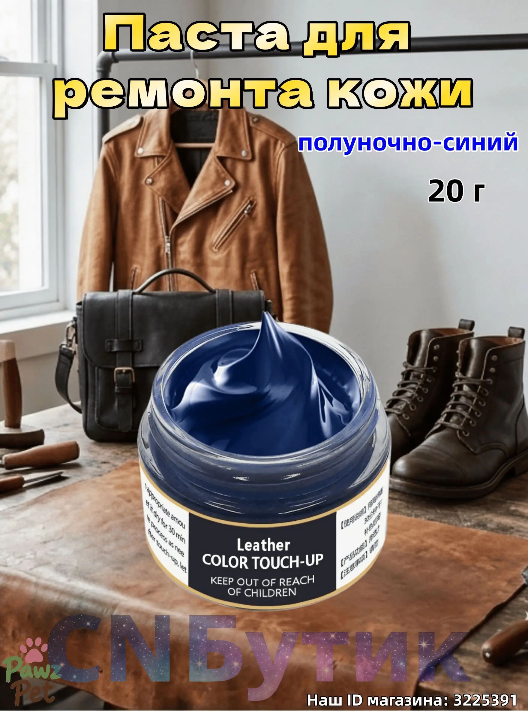 Кожа жидкая Паста, 20 мл