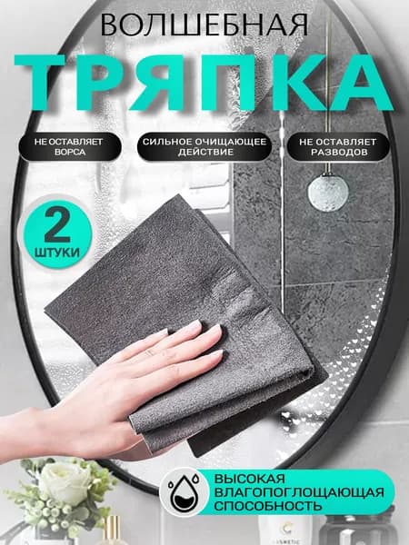 салфетки для уборки,тряпки для уборки,тряпки для кухни,30x30 см - 2 шт, Не оставляет водяных следов