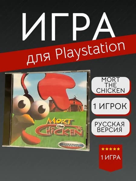 Игра Mort the Chicken (PlayStation, PlayStation 2, Русская версия)
