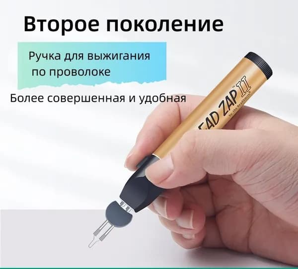 Прибор для выжигания