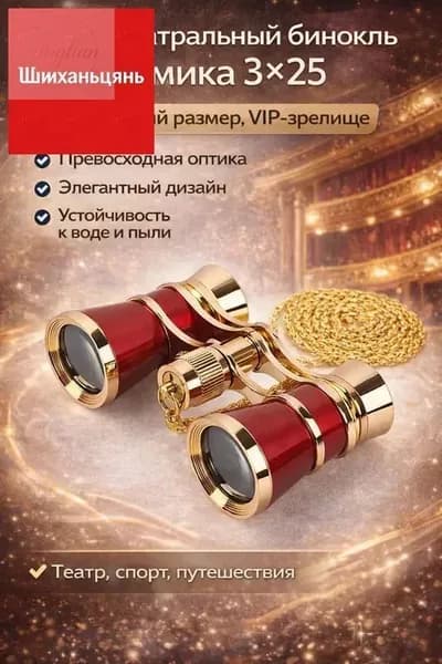 Мини-бинокль 3 25 от OMEKO Компактный, с высоким качеством оптики, идеален для театра, спортивных событий и путешествий