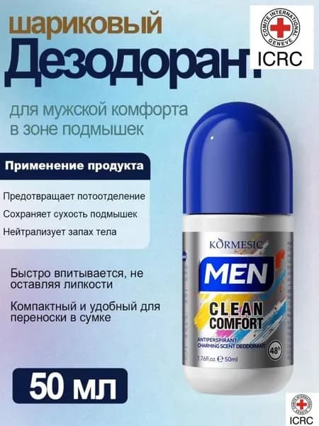 Дезодорант 50 мл
