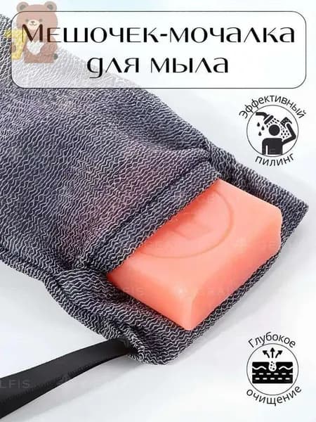 Сеточка-мешочек-мочалка для мыла