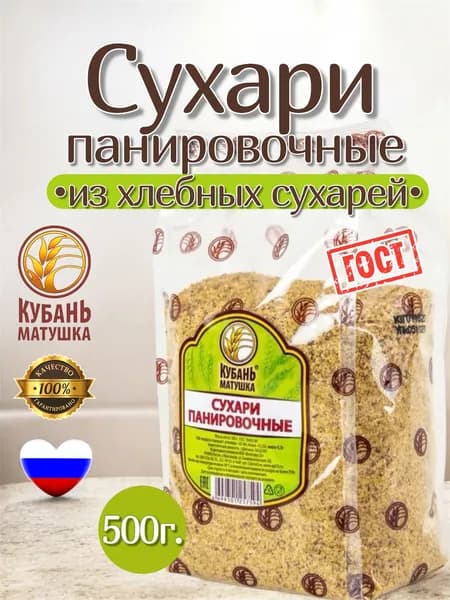 Сухари панировочные 500г. Кубань Матушка