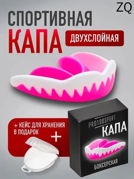 Капа спортивная