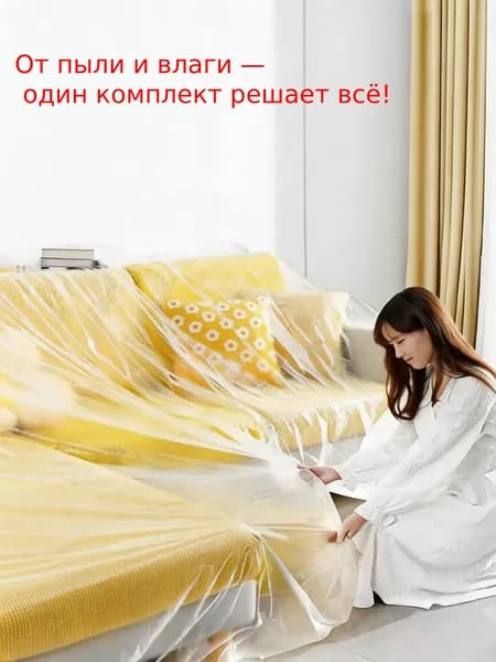 Укрывная пленка для ремонта шириной 2.7 м с самоклеящейся лентой защищает мебель пол и окна от пыли и краски