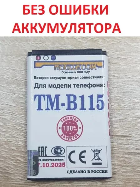 Мобильный телефон -Аккумулятор Texet TM-B115 (БЕЗ ОШИБКИ БАТАРЕИ) для телефона UA на 1200mAh, черно-серый, фиолетовый