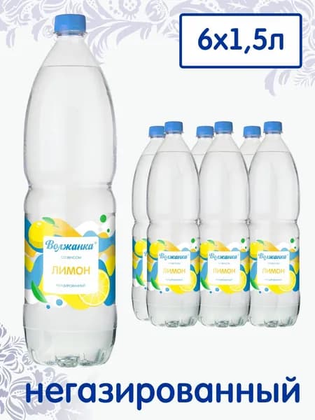 Волжанка негазированная вода со вкусом Лимона 1,5 л. х 6 шт.