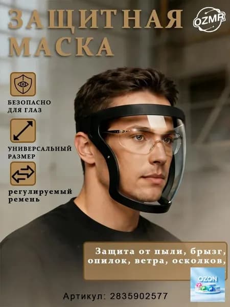Шлем защитный