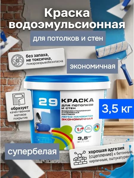 Радуга Краска Быстросохнущая, Гладкая, Водоэмульсионная, Матовое покрытие, 3 л, 3.5 кг, белый