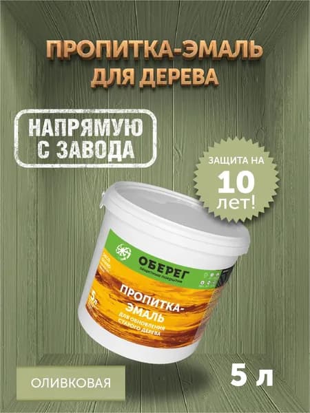 Пропитка (морилка) для обновления старого дерева DecoGuard Оливковая (ВД-АК-02-01) - 5 л