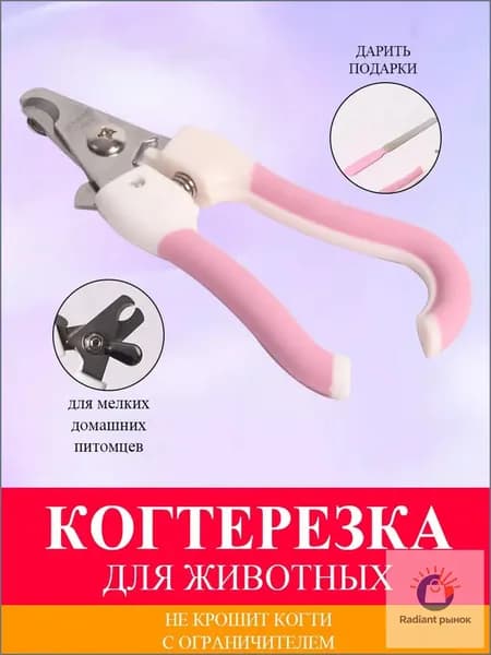 Когтерезка для кошек и собак, с ограничителем, ножницы для когтей