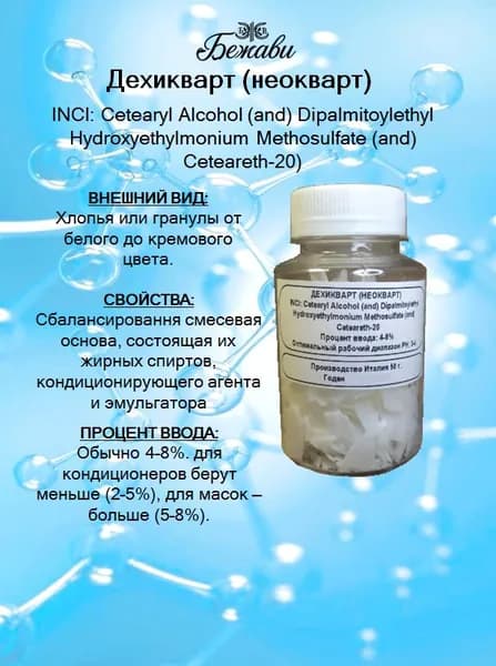 Дехикварт (неокварт) 50 гр.