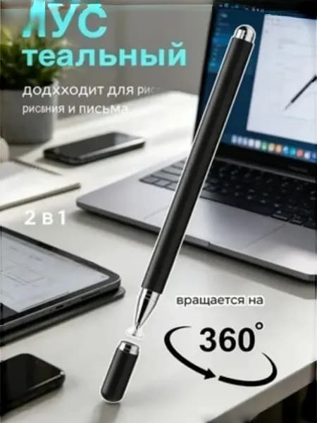 Стилус для сенсорных экранов, 360 поворотный наконечник