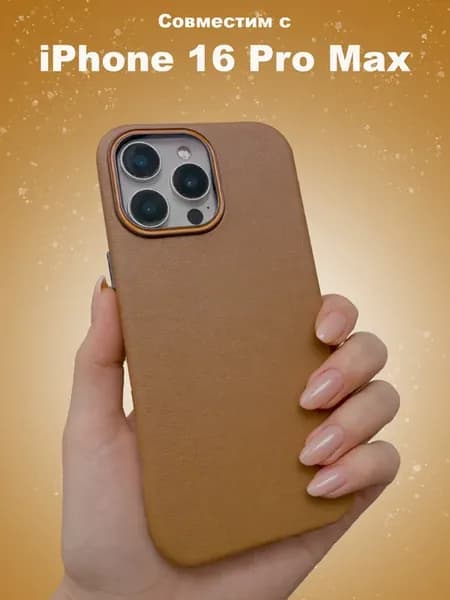 Чехол на iPhone 16 Pro Max