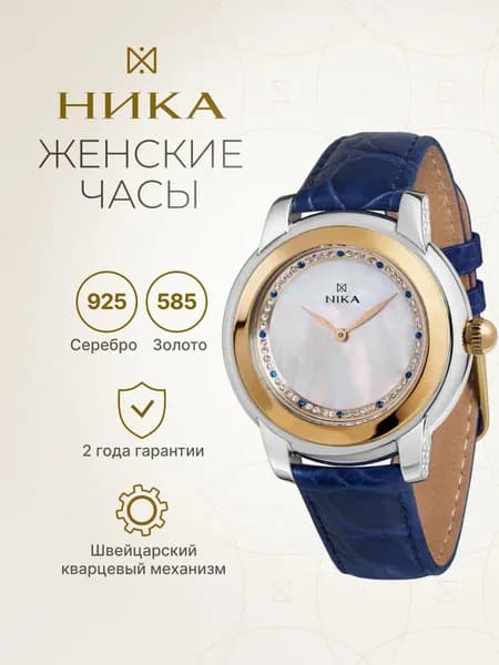 НИКА, Часы наручные женские кварцевые золотые, серебряные BICOLOR EGO 1370.0.39.37A
