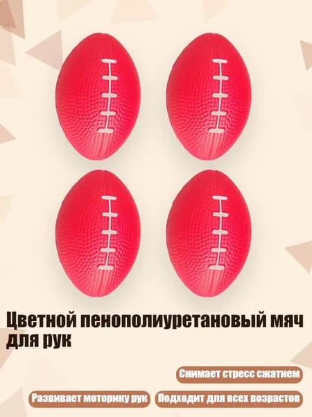 Мяч для регби, красный