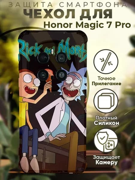 Чехол на HONOR MAGIC 7 PRO с принтом рик и морти