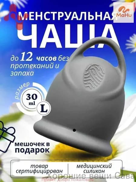 Менструальная чаша силиконовая с колечком для легкого извлечения серая размер L, многоразовая чашечка для месячных и женской интимной гигиены