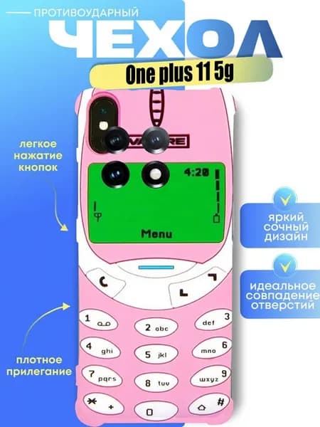 Чехол на one plus 11 5g с принтом телефон нокиа