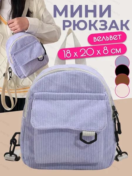 Рюкзак