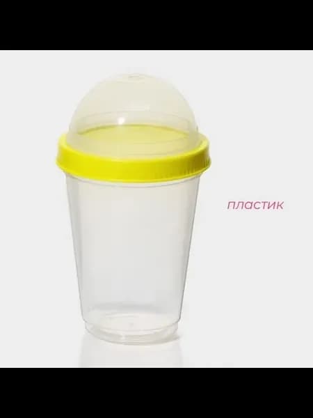 Компактный стакан для йогурта и мюсли