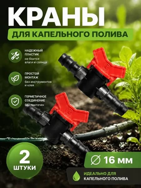 Комплект капельного полива