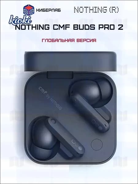Наушники беспроводные с микрофоном CMF Buds Pro 2, Bluetooth, USB Type-C, черный