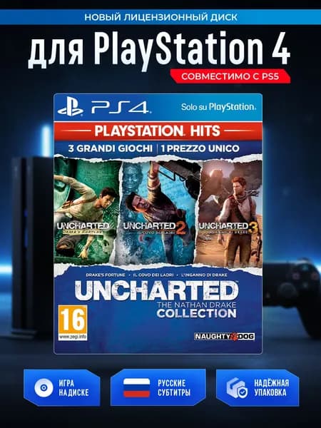 Игра Uncharted: Натан Дрейк. Коллекция (Хиты PlayStation) (PlayStation 4, Русские субтитры)