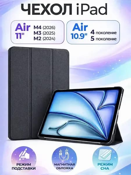 Trifold Чехол на планшет iPad Air 4 5(10.9") Air 11"M2 M3 M4