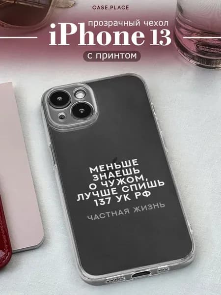 Чехол на iPhone 13 с надписью