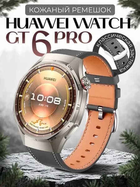 Huawei watch gt 6 pro 46mm ремешок кожаный