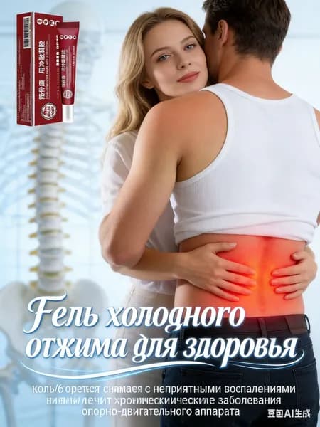 Гель1холод от боли в спине и суставах/Гель Морозный щит для мышц и суставов