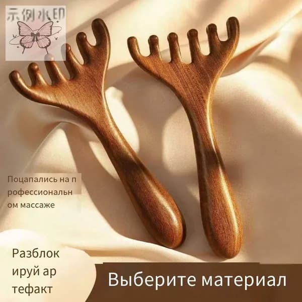 Массажер для Гуаша