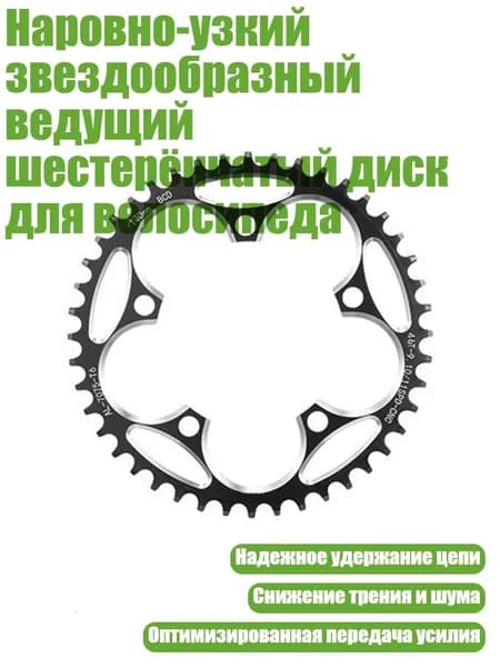 Наровно-узкий звездообразный ведущий шестерёнчатый диск для велосипеда, 46t - 130BCD Черный