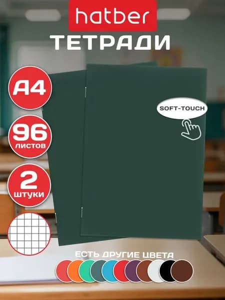 Тетрадь 96 листов в клетку А4 2 штуки